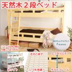 二段ベッドおしゃれ ニ段ベット子供用 2段ベッド 天然木ベッド シングル ベッドフレームのみ 2段ベッド 転落防止柵 パイン材 家具