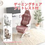 ゲーミングチェア 白 ゲーミングチェア リクライニング ロッキング 高さ調節 アームレスト ヘッドレスト ランバーサポート フットレスト