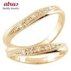 18金 ペアリング 2本セット ダイヤモンド ミル打ち 指輪 ペア ゴールド 18k 結婚指輪 マリッジリング ピンクゴールドk18 レディース メンズ 送料無料 セール