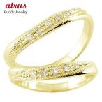 18金 ペアリング 2本セット ダイヤモンド ミル打ち 指輪 ペア ゴールド 18k 結婚指輪 マリッジリング イエローゴールドk18 レディース メンズ 送料無料 セール