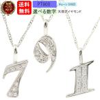 プラチナ ネックレス メンズ トップ pt900 ダイヤ 選べる数字 シンプル ダイヤモンド ナンバー 数字 チェーン 人気 男性 送料無料 セール SALE