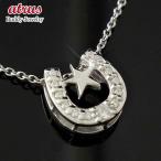 Yahoo! Yahoo!ショッピング(ヤフー ショッピング)プラチナ ネックレス ダイヤモンド トップ 馬蹄 ホースシュー トップ レディース 星 スター チェーン 人気 ダイヤ 蹄鉄 バテイ 女性 送料無料 セール SALE