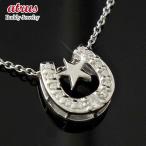 Yahoo! Yahoo!ショッピング(ヤフー ショッピング)ネックレス プラチナ ダイヤモンド 馬蹄 星 ペンダントトップ レディース pt900 ホースシュー 蹄鉄 スター シンプル おしゃれ 人気 送料無料 SALE