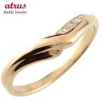 リング ゴールド ピンキーリング V字 ダイヤモンドピンクゴールドk18 18金 ダイヤモンドリング ウェーブリング ダイヤ スリーストーン 送料無料 セール SALE