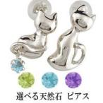 ピアス プラチナ ピアス ペア シンプル 猫 ピアス ペア 天然石 レディース 宝石 送料無料 人気 セール 爆買