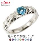 シルバー リング メンズ ハワイアンジュエリー sv925 選べる 天然石 太め 幅広 婚約指輪 ピンキーリング シンプル 送料無料 セール 爆買