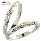 結婚指輪 プラチナ 18金 ペアリング 2本セット ダイヤモンド 一粒 ハワイアンジュエリー メンズ レディース コンビ pt950 18k ペア 指輪 送料無料 セール SALE