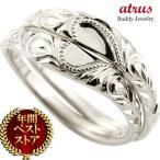 ハワイアンジュエリー ペア シルバー ペアリング ペア 安い 結婚指輪 ハート 地金リング シンプル 人気 プレゼント 女性 男性 送料無料 セール SALE