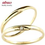 結婚指輪 安い ペアリング ペア 2本セット ダイヤモンド イエローゴールドk18 一粒 18金 華奢 スイートペアリィー カップル 送料無料 セール SALE