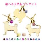 18金ネックレストップ選べる犬種選...