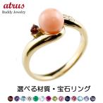 エンゲージリング 婚約指輪 ダイヤ 珊瑚 コーラル サンゴ 選べる天然石 ゴールドk10 リング ダイヤモンド指輪 10金 女性 送料無料 セール SALE