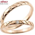 結婚指輪 18金 ペアリング 2本セット ダイヤモンド 一粒 ゴールド 18k メンズ レディース ピンクゴールドk18 マリッジリング 送料無料 セール SALE