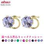 18金 ピアス ペア レディース 選べる 天然石 キャッチのいらないピアス キャッチナッシャー ゴールド 18k シンプル 人気 あすつく 送料無料 セール SALE