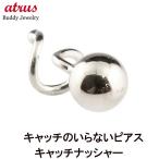 プラチナ ピアス 丸玉ピアス 4mm メンズ pt900 キャッチのいらないピアス 片耳 つけっぱなし シンプル キャッチナッシャー ファーストピアス 送料無料