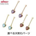 2個 パーツ 選べる天然石 ピアス用 イヤリング用 ハート ゴールドk18 18k シンプル 18金 宝石 人気 セール SALE