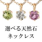 ゴールド ネックレス ペンダントトップ 選べる天然石 一粒 2.5ミリ レディース ピンクゴールドk10 チェーン 人気 10金 あすつく 送料無料