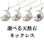 プラチナ ネックレス ペンダントトップ 選べる天然石 ダイヤモンド 三日月 ムーン ダイヤ ペンダント チェーン 人気 pt900 あすつく 宝石 送料無料 セール SALE