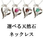 ショッピング天然石 プラチナ ネックレス ペンダントトップ オープンハート 選べる天然石 ダイヤモンド ダイヤ ペンダント チェーン 人気 pt900 あすつく 宝石 送料無料 セール sale