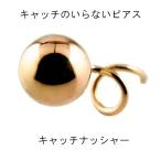 18金ピアス メンズ 片耳ピアス キャッチのいらないピアス 丸玉ピアス 6mm ピンクゴールドk18 18k ピアス シンプル キャッチナッシャー ファーストピアス 人気