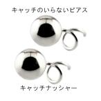 ピアス プラチナ ピアス ペア シンプル キャッチのいらないピアス 丸玉ピアス 6mm ピアス ペア レディース キャッチナッシャー 送料無料 人気 セール 爆買