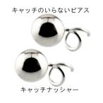 Yahoo! Yahoo!ショッピング(ヤフー ショッピング)ピアス メンズ プラチナ キャッチのいらないピアス 丸玉ピアス 6mm プラチナピアス シンプル キャッチナッシャー スパイラルピアス 送料無料 セール SALE