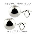 ピアス プラチナ ピアス ペア シンプル キャッチのいらないピアス 丸玉ピアス 7mm ピアス ペア レディース キャッチナッシャー 送料無料 人気 セール sale