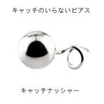 ピアス プラチナ 片耳ピアス キャッチのいらないピアス 丸玉ピアス 7mm プラチナピアス シンプル レディース キャッチナッシャー 送料無料 セール 爆買