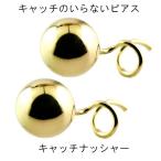ピアス 18金 キャッチのいらないピアス 丸玉 7mm イエローゴールドk18 18k 地金 シンプル レディース キャッチナッシャー スパイラルピアス あすつく 送料無料