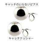 Yahoo! Yahoo!ショッピング(ヤフー ショッピング)ピアス プラチナ ピアス ペア シンプル キャッチのいらないピアス 丸玉ピアス 8mm ピアス ペア レディース キャッチナッシャー 送料無料 人気 セール SALE