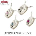 Yahoo! Yahoo!ショッピング(ヤフー ショッピング)シルバー ネックレス トップ 選べる 誕生石 ベビーリング 出産祝い ハワイアンジュエリー メンズ sv925 ペンダントトップ お守り 送料無料 セール SALE
