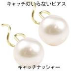 メンズ キャッチのいらないピアス パールピアス ピアス ペア イエローゴールドk10 あこや本真珠 フォーマル 10金 6月誕生石 キャッチナッシャー セール 爆買