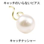 メンズ キャッチのいらないピアス 片耳ピアス パールピアス イエローゴールドk10 あこや本真珠 10金 6月誕生石 キャッチナッシャー 送料無料 セール sale
