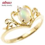 婚約指輪 ダイヤ リング イエローゴールドk18 ティアラ オパール ダイヤモンド エンゲージリング 指輪 透かし ミル打ち プリンセス 18金 セール SALE