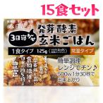 ショッピング玄米 送料無料 春日屋 発芽酵素玄米ごはん 15食セット 大分県玖珠産玄米 北海道産小豆 大分県産塩 ポイント消化 セール SALE