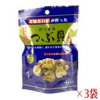 送料無料 おつまみ つぶ貝 3袋セット 個包装 やわらか仕上げ プチギフト 肴 おやつ プレゼント ギフト ポイント消化 あすつく セール SALE