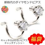 Yahoo! Yahoo!ショッピング(ヤフー ショッピング)プラチナ ピアス ラボグロウンダイヤモンド SIクラス 合成ダイヤ つけっぱなし キャッチのいらないピアス キャッチナッシャー 福袋 あすつく SALE