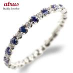 プラチナ リング ダイヤモンド サファイア フルエタニティ 指輪 pt900 婚約指輪 ダイヤ 安い エンゲージリング ピンキーリング 女性 送料無料 セール 爆買