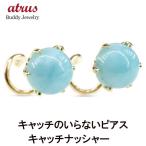 ピアス18金ラリマーキャッチのいら...