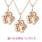 Yahoo! Yahoo!ショッピング(ヤフー ショッピング)ゴールド ネックレス トップ 選べる天然石 肉球 レディース ペンダントトップ 10金 ピンクゴールドk10 10k ペンダント 猫 犬 人気 送料無料 セール SALE