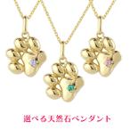 Yahoo! Yahoo!ショッピング(ヤフー ショッピング)ゴールド ネックレス トップ 選べる天然石 肉球 レディース ペンダントトップ 10金 イエローゴールドk10 10k ペンダント 猫 犬 人気 送料無料 セール SALE