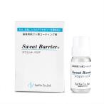 送料無料 スウェットバリア 金属アレルギー コーティング剤 10g サフィックス sweat barrier 簡単 安心 安全 ピアス ネックレス ネコポス発送 人気 爆買