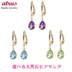 ピアリング イヤリング ゴールド 選べる天然石 ティアドロップ イエローゴールドk10 シンプル ゆれる 揺れる ノンホールピアス あすつく 送料無料 セール SALE