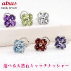 プラチナ 片耳ピアス 選べる天然石 クローバー キャッチのいらないピアス つけっぱなし pt900 レディース キャッチナッシャー あすつく 送料無料 母の日 セール