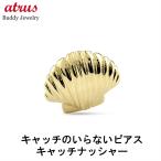 ショッピングホタテ 18金 片耳ピアス ホタテ 貝 キャッチのいらないピアス レディース ゴールド イエローゴールドk18 キャッチナッシャー 地金 マリン シェル つけっぱなし 送料無料