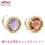 ショッピング天然石 18金 片耳ピアス 選べる天然石 ローズカット キャッチのいらないピアス つけっぱなし イエローゴールドk18 レディース キャッチナッシャー あすつく 送料無料