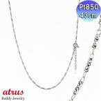 プラチナ ネックレス チェーンのみ 43cm アジャスター レディース カットパーツ pt850 地金 おしゃれ 人気 あすつく 送料無料 セール SALE