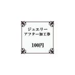 100円券