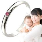 ピンキーリング ルビー 指輪 刻印 7月誕生石 ホワイトゴールドk18 ママジュエリー 出産祝い 育児 ママデビュー 18金 ストレート 2.3 クリスマス 女性