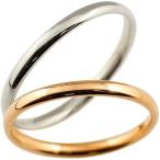 ペアリング 結婚指輪 ペア プラチナ結婚指輪 マリッジリング 地金リング リーガル ピンクゴールドk18 18金 結婚式 カップル 送料無料 セール SALE