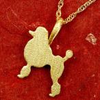 24金 ネックレス 純金 ゴールド 犬 24k スタンダードプードル ペンダントトップ ゴールド k24 いぬ イヌ 犬モチーフ